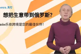 乐依跨境，轻松搭建俄罗斯跨境电商网站，您的全球销售之路视频封面