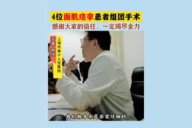 不同城市的4位面肌痉挛患者不约而同的组团做手术#面肌痉挛 #医生日常视频封面