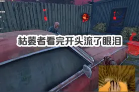 枯萎者看完开头流了眼泪 #浪漫世界 #恐怖游戏 #第五人格视频封面