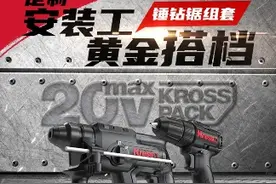 #卡胜工具好用不贵 #卡胜20V平台 Kress卡胜电动工具为定制安装的兄弟们研发了卡胜锤钻锯组套，一块电池多机共享！#全屋定制 #电锤 #电钻