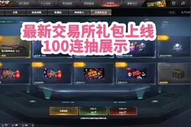 #穿越火线 #cf交易所 因为是18号正服刚上线，所以为了效率