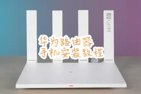 华为路由器【手机端调试教程】#华为路由器 #路由器设置教程