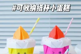 可以装小零食的纸杯蛋糕呀~一口可以吃掉三个#折纸教程 #纸杯蛋糕diy #手工diy #折纸蛋糕