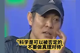 李连杰：“科学是可以被否定的，不要做真理对待”#李连杰