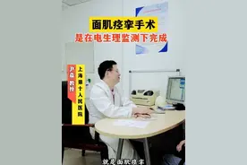 #面肌痉挛 #面肌痉挛手术视频封面