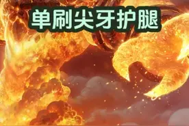 盗贼/德鲁伊 单刷尖牙护腿教学 不小心死了一次，我故意的！大家引以为鉴！#魔兽世界 #魔兽世界怀旧服视频封面