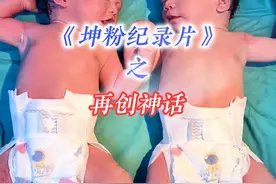 嵌合型双胞胎降世失败，超雄双胞胎已经问世，川渝不大，再创神话视频封面