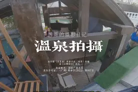 温泉怎么拍呢 想给女朋友拍摄的可以收藏一下 流水视频封面