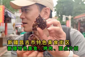 新疆昌吉小吃街（回民街），回族、维吾尔族特色美食、街区介绍视频封面