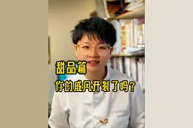 戚风为什么会开裂？！ 看完本期你对#戚风蛋糕 #开裂 
会有新的理解哦！#干货分享 #烘焙 #烘焙培训