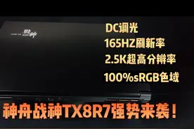 搭载4060显卡和13代I7处理器的神舟战神TX8R7，强势登场！视频封面