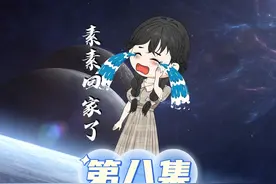 第八集  原来这么多年你一直在等我回来#二次元 #原创动画视频封面