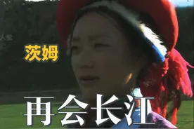 18岁藏族女孩，因一个转身改变命运 藏族女孩茨姆的传奇经历视频封面