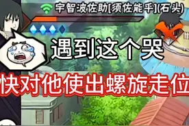 遇到最讨厌的表情！将螺旋走位施展到极致 #火影忍者手游