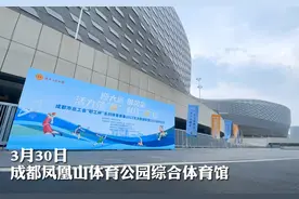 成都市总工会“职工杯”系列体育赛事2022总决赛今日举行
迎大运