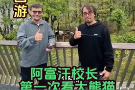 第一次带阿富汗校长去看大熊猫,他们一直很期待中国的国宝 见到之后可激动了,一直不停的拍照记录!#大熊猫 #外国人在中国 #中国 #千万生活dou来拍视频封面