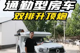 长城炮房车不怕限高可当家用车代步，可当SUV越野！ #房车 #大个儿说房车 @抖音汽车 @抖音短视频视频封面