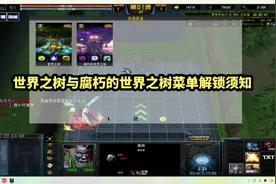 世界之树与世界腐朽之树彩蛋#军团战争 #魔兽争霸3 #怀旧游戏视频封面