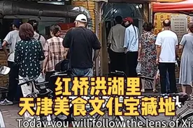 红桥区洪湖里，天津美食文化宝藏地 #洪湖里美食 #李记锅巴菜视频封面
