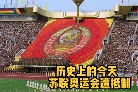 1980年3月21日，美国抵制莫斯科奥运会#奥运会 #苏联视频封面