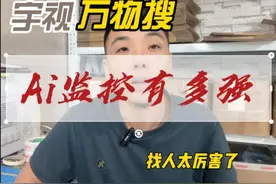 ai监控到底有多强，自然语言都可以搜索，往下看 #安防监控视频封面