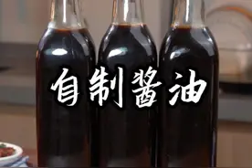 纯手工的酱油自制方法，做法简单无添加，全程不用发酵，味道一点也不比买的差#自制酱油