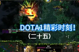 紧张刺激的视频来了！卡尔超神之路！越往后越精彩！ #dota