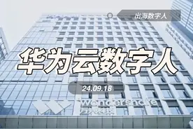 万兴科技--出海数字人 出海营销短视频+直播神器！！视频封面