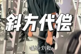 能把斜方肌练大的铁子，其他肌肉一定也次不了，只有斜方肌大的朋友先从体态上找找问题，只要不受伤的代偿不吃亏，反正也练自己身上了，没毛病吧 #泰山健身 #干货