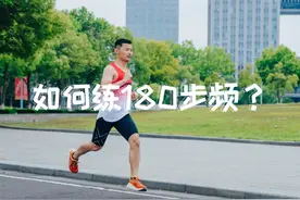 跑步先练步频，南体教授教你如何练出正确步频？ #热点视频封面