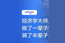知名企业家#孟晓苏 谈他的老师 #厉以宁 ：做了一辈子饭，湖南菜很拿手。骑了半辈子自行车，发明了经济学的自行车理论。#经济学