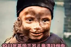 上世纪三十年代，英国儿童清扫烟囱真实影像，年龄仅有三岁!视频封面
