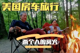美国房车旅行，阿巴拉契亚山岭中的营地，两个人的篝火视频封面