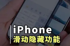iPhone原来滑动操作还隐藏了这么多功能#iPhone技巧 #手机技巧视频封面