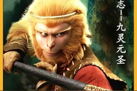 西游妖神篇：狮祖九灵元圣有多强？太乙天尊坐骑，悟空也被秒！视频封面