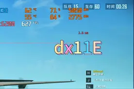 PUBG新版本应该用DX11还是DX11E帧数更稳定视频封面