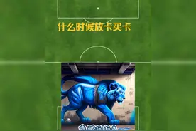 FConline 买卡时机~ 什么时候才是真的放卡~#fifaonline4视频封面