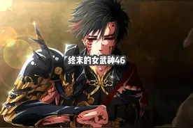 诸神黄昏第十战冲田总司VS须佐之男！#终末的女武神 #动漫视频封面