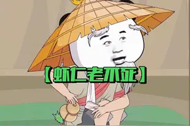 书名：【虾仁老不死】 #番茄小说app看后续 #沙雕动画 #虾仁动画视频封面