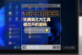 忘记开机密码不用急，两个命令帮你解决。修改开机密码 #windows