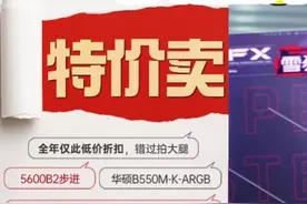 3499元华硕B550+5600+6750GRE白色+海力士 价格：3499元
CPU：AMD视频封面