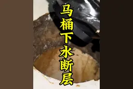 楼上马桶漏水楼下遭殃，真相是下水断层惹得祸，内外径修复上上策视频封面