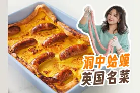 英国真的有美食！复刻英国名菜洞中蛤蟆~#美食教程 #英国菜