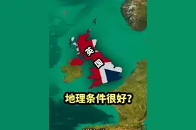 为何说英国的地理条件绝了？比隔壁日本好太多！#地理视频封面
