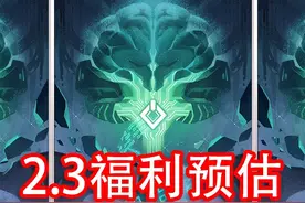 星穹铁道2.3福利预估。新智识光锥值得兑换吗？ #崩坏星穹铁道视频封面