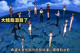 新世纪福音战士大结局，真嗣选择做自己