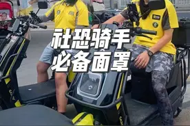 高低也得整一个去，不能让别人看不起我们社恐！ 哈哈，不过还得是最后的大哥气质完胜啊！#外卖小哥 #搞笑面罩 #防晒面罩 #社牛行为 #外卖小哥神操作搞笑视频视频封面