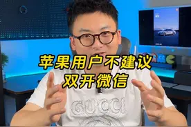 iPhone怎么才能双开微信？视频封面