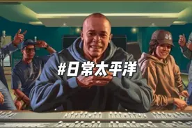 太平洋标准差事 #r星 #r星出品 #r星出品必属精品视频封面