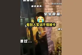 钻进学校看军训不慎被卡栏杆缝，小男孩获救后连声道谢！ 网友：深刻而生动的开学第1课！#消防员 #消防救援 #权威解读视频封面